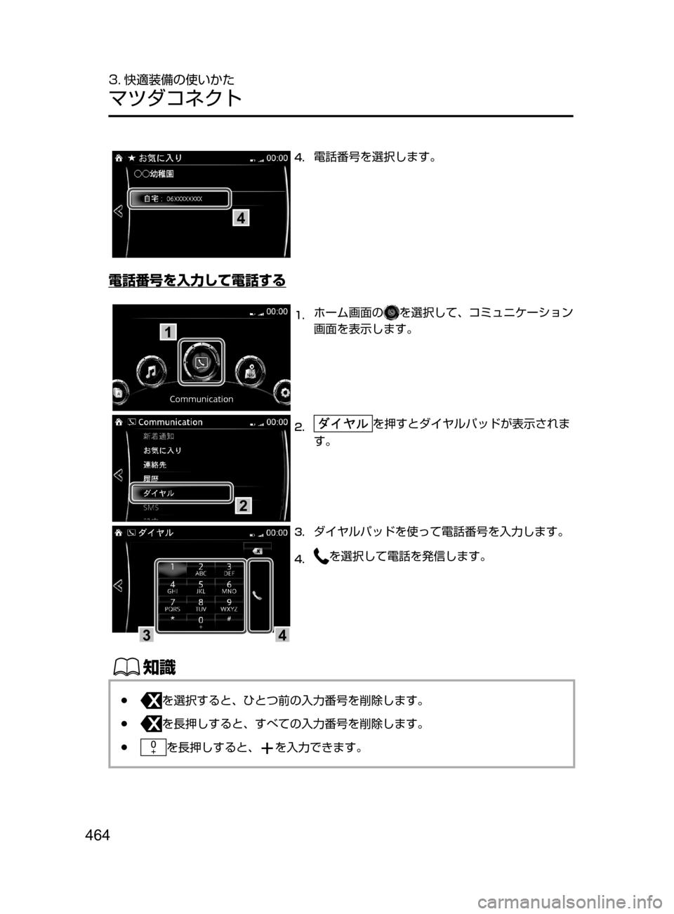 MAZDA MODEL ATENZA 2016  アテンザ｜取扱説明書 (in Japanese) 464
3. 快適装備の使いかた
マツダコネクト
4
4.	電話番号を選択します。
電話番号を入力して電話する
1
1.	ホーム画面のを選択して､ コミュニケーシ