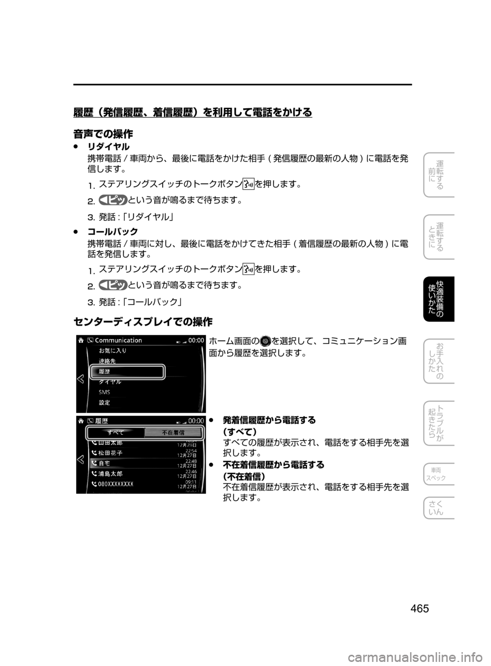 MAZDA MODEL ATENZA 2016  アテンザ｜取扱説明書 (in Japanese) 465
運転する
﻿﻿
前に
運転する
﻿﻿
ときに
快適装備の
使いかた
お手入れの
しかた
トラブルが
起きたら
車両
スペック
さく
いん
履歴（発信履歴
