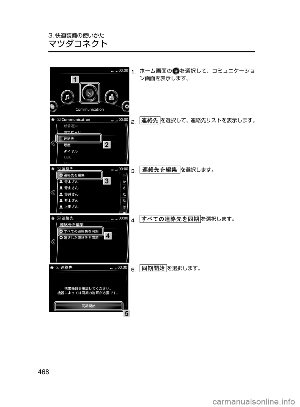 MAZDA MODEL ATENZA 2016  アテンザ｜取扱説明書 (in Japanese) 468
3. 快適装備の使いかた
マツダコネクト
1
1.	ホーム画面のを選択して､ コミュニケーショ
ン画面を表示します。
2
2.	を選択して､ 連絡先リストを