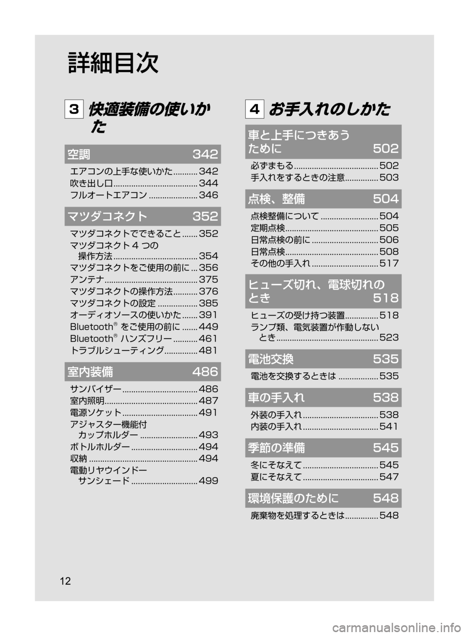 MAZDA MODEL ATENZA 2016 アテンザ|取扱説明書 (in Japanese) 12
3 快適装備の使いかた
空調 342
エアコンの上手な使いかた........... 342
吹き出し口
...................................... 344
フルオートエアコン
MAZDA MODEL ATENZA 2016 アテンザ|取扱説明書 (in Japanese) 12
3 快適装備の使いかた
空調 342
エアコンの上手な使いかた........... 342
吹き出し口
...................................... 344
フルオートエアコン