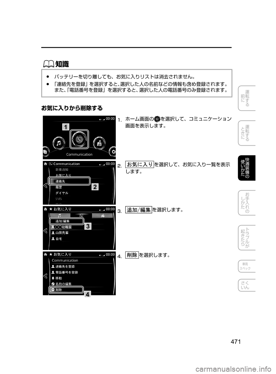 MAZDA MODEL ATENZA 2016  アテンザ｜取扱説明書 (in Japanese) 471
運転する
﻿﻿
前に
運転する
﻿﻿
ときに
快適装備の
使いかた
お手入れの
しかた
トラブルが
起きたら
車両
スペック
さく
いん
ŒÝ
﻿﻿●バ