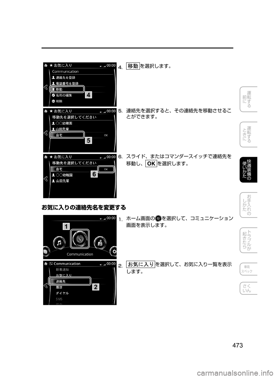 MAZDA MODEL ATENZA 2016  アテンザ｜取扱説明書 (in Japanese) 473
運転する
﻿﻿
前に
運転する
﻿﻿
ときに
快適装備の
使いかた
お手入れの
しかた
トラブルが
起きたら
車両
スペック
さく
いん
4
4.	を選択しま