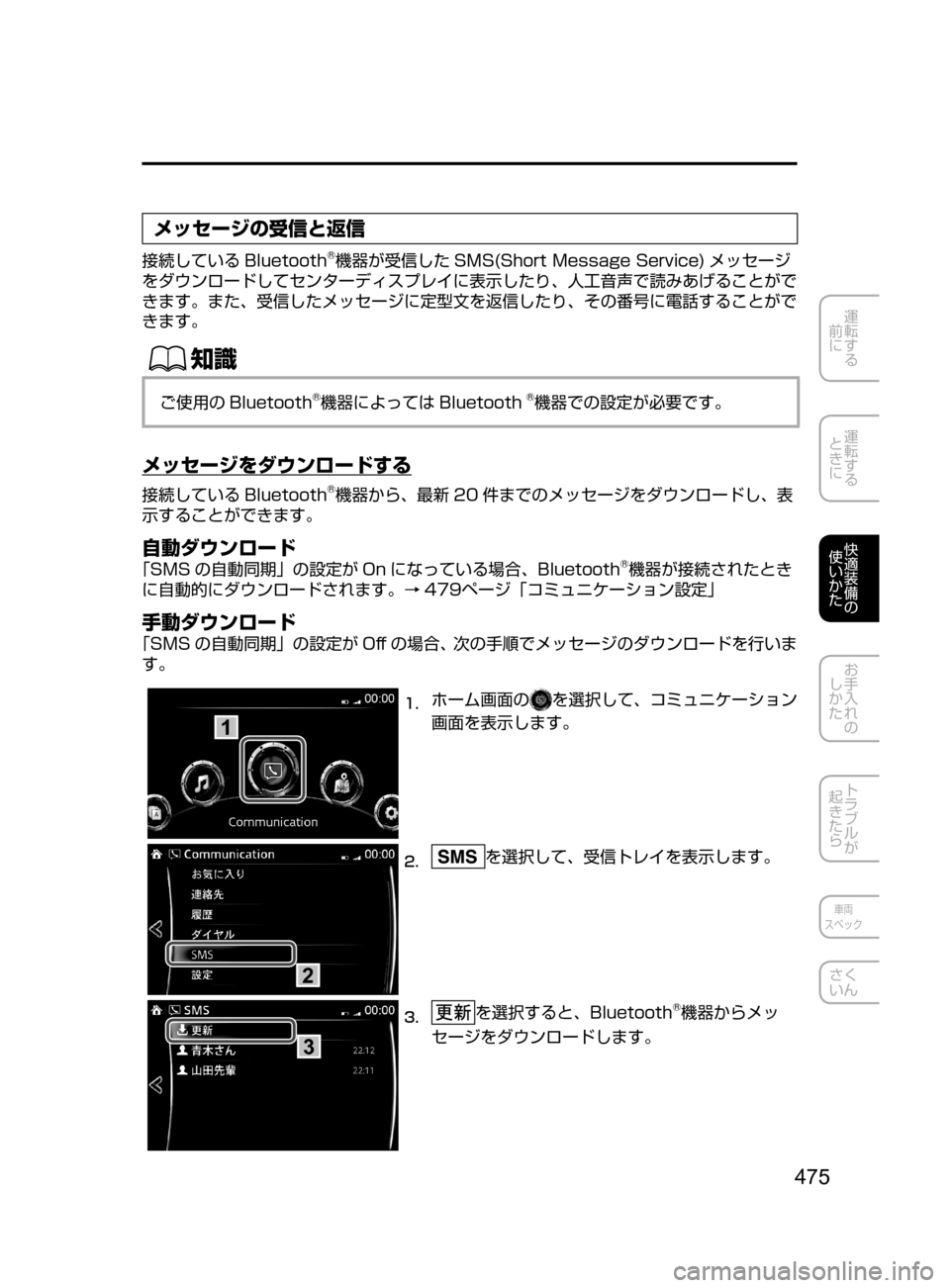 MAZDA MODEL ATENZA 2016  アテンザ｜取扱説明書 (in Japanese) 475
運転する
﻿﻿
前に
運転する
﻿﻿
ときに
快適装備の
使いかた
お手入れの
しかた
トラブルが
起きたら
車両
スペック
さく
いん
メッセージの受