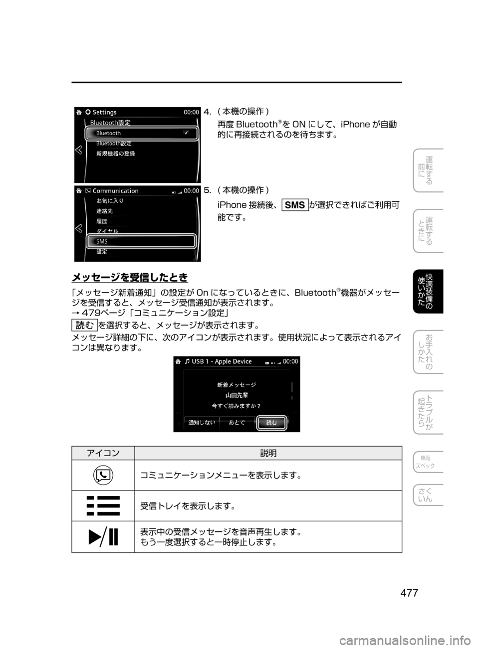 MAZDA MODEL ATENZA 2016  アテンザ｜取扱説明書 (in Japanese) 477
運転する
﻿﻿
前に
運転する
﻿﻿
ときに
快適装備の
使いかた
お手入れの
しかた
トラブルが
起きたら
車両
スペック
さく
いん
4.	( 本機の操作 