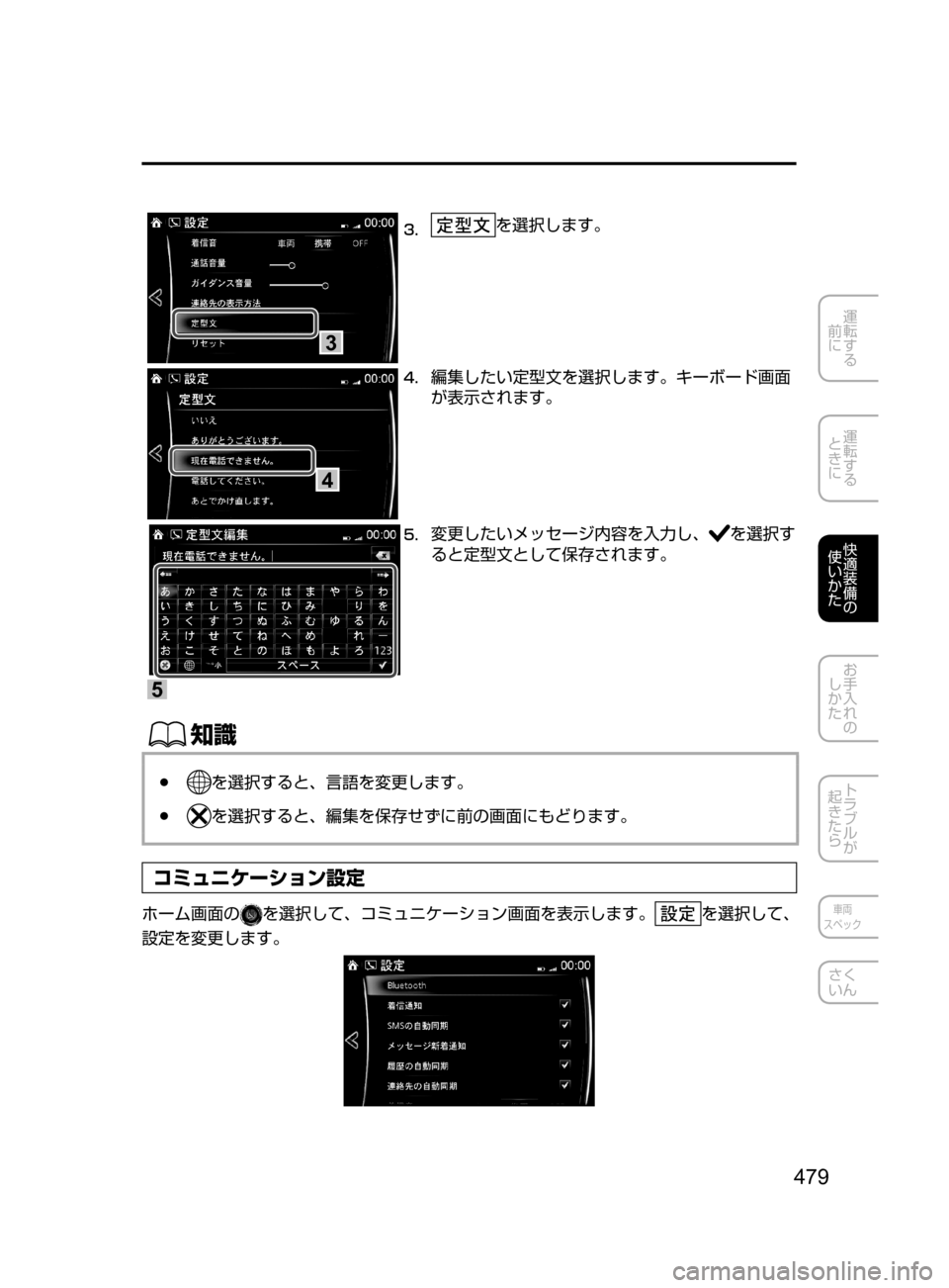 MAZDA MODEL ATENZA 2016  アテンザ｜取扱説明書 (in Japanese) 479
運転する
﻿﻿
前に
運転する
﻿﻿
ときに
快適装備の
使いかた
お手入れの
しかた
トラブルが
起きたら
車両
スペック
さく
いん
3
3.	を選択しま