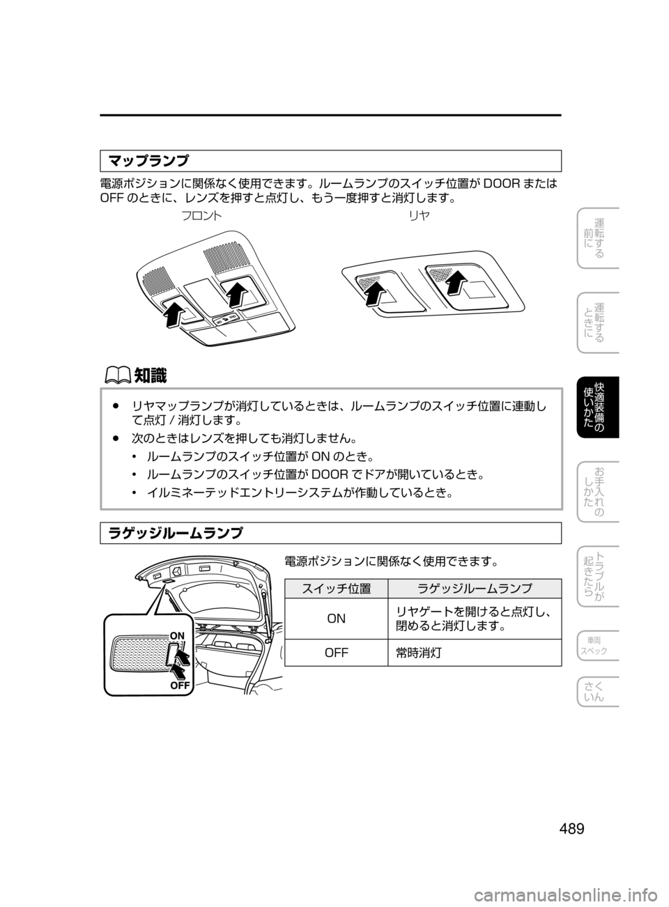 MAZDA MODEL ATENZA 2016  アテンザ｜取扱説明書 (in Japanese) 489
運転する
﻿﻿
前に
運転する
﻿﻿
ときに
快適装備の
使いかた
お手入れの
しかた
トラブルが
起きたら
車両
スペック
さく
いん
マップランプ
