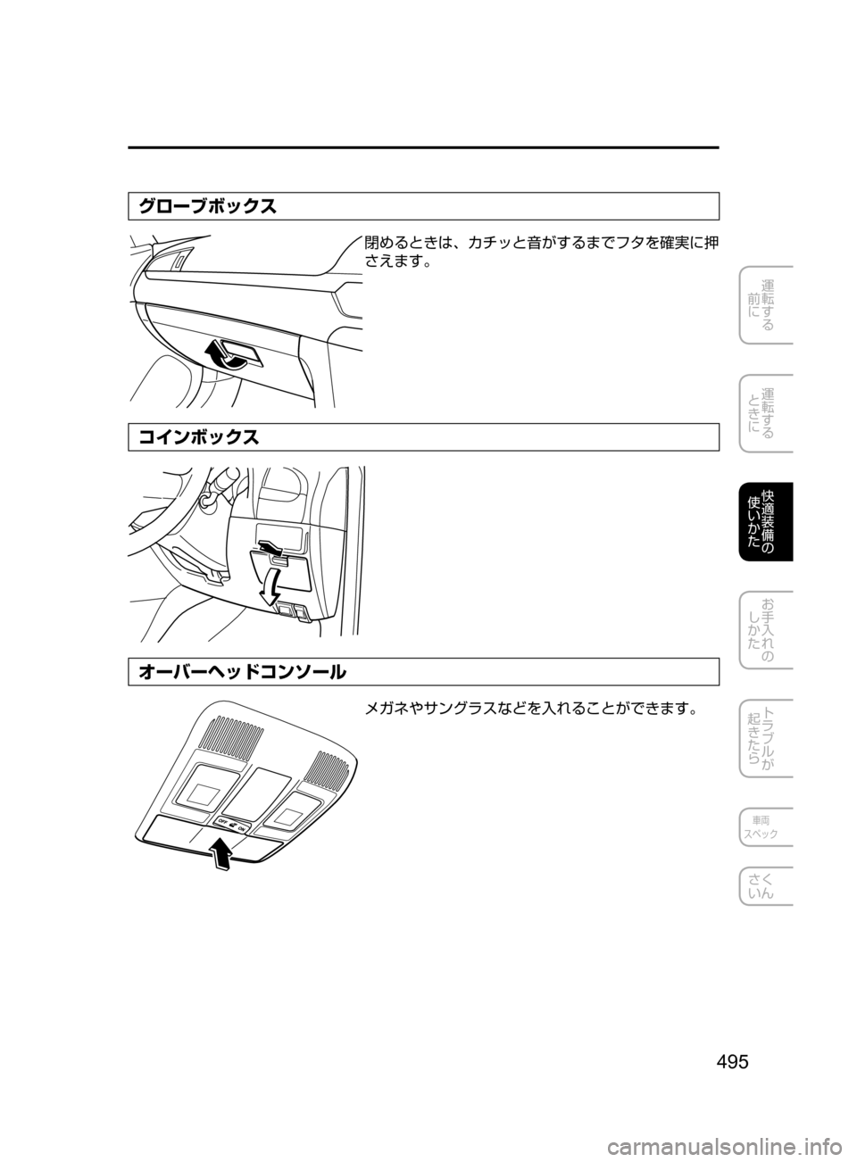 MAZDA MODEL ATENZA 2016  アテンザ｜取扱説明書 (in Japanese) 495
運転する
﻿﻿
前に
運転する
﻿﻿
ときに
快適装備の
使いかた
お手入れの
しかた
トラブルが
起きたら
車両
スペック
さく
いん
グローブボック