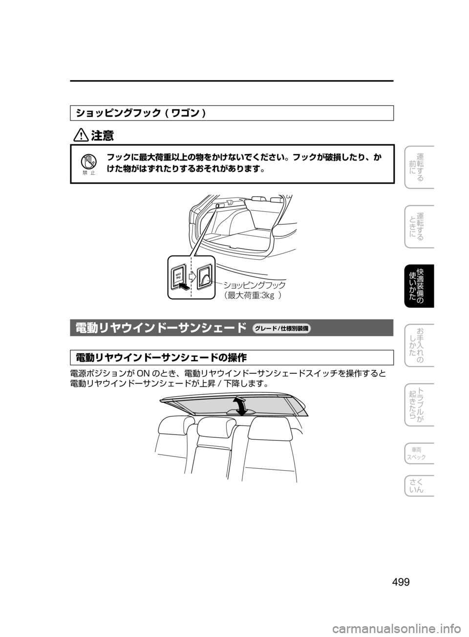 MAZDA MODEL ATENZA 2016  アテンザ｜取扱説明書 (in Japanese) 499
運転する
﻿﻿
前に
運転する
﻿﻿
ときに
快適装備の
使いかた
お手入れの
しかた
トラブルが
起きたら
車両
スペック
さく
いん
ショッピングフ