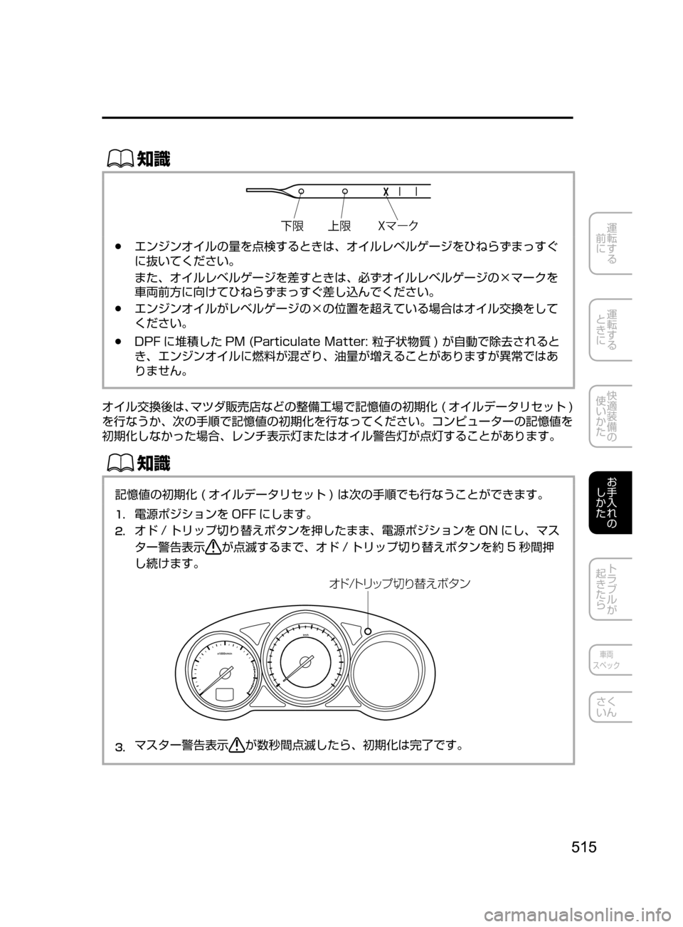 MAZDA MODEL ATENZA 2016  アテンザ｜取扱説明書 (in Japanese) 515
運転する
﻿﻿
前に
運転する
﻿﻿
ときに
快適装備の
使いかた
お手入れの
しかた
トラブルが
起きたら
車両
スペック
さく
いん
ŒÝ
�9Ú ”«
