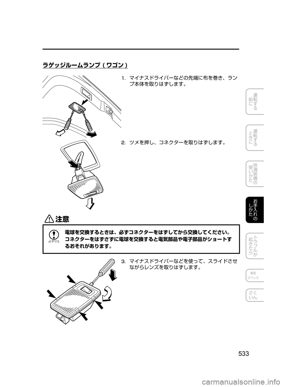 MAZDA MODEL ATENZA 2016  アテンザ｜取扱説明書 (in Japanese) 533
運転する
﻿﻿
前に
運転する
﻿﻿
ときに
快適装備の
使いかた
お手入れの
しかた
トラブルが
起きたら
車両
スペック
さく
いん
ラゲッジルーム