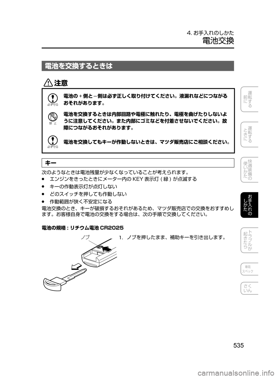 MAZDA MODEL ATENZA 2016  アテンザ｜取扱説明書 (in Japanese) 535
運転する
﻿﻿
前に
運転する
﻿﻿
ときに
快適装備の
使いかた
お手入れの
しかた
トラブルが
起きたら
車両
スペック
さく
いん
4. お手入れのし