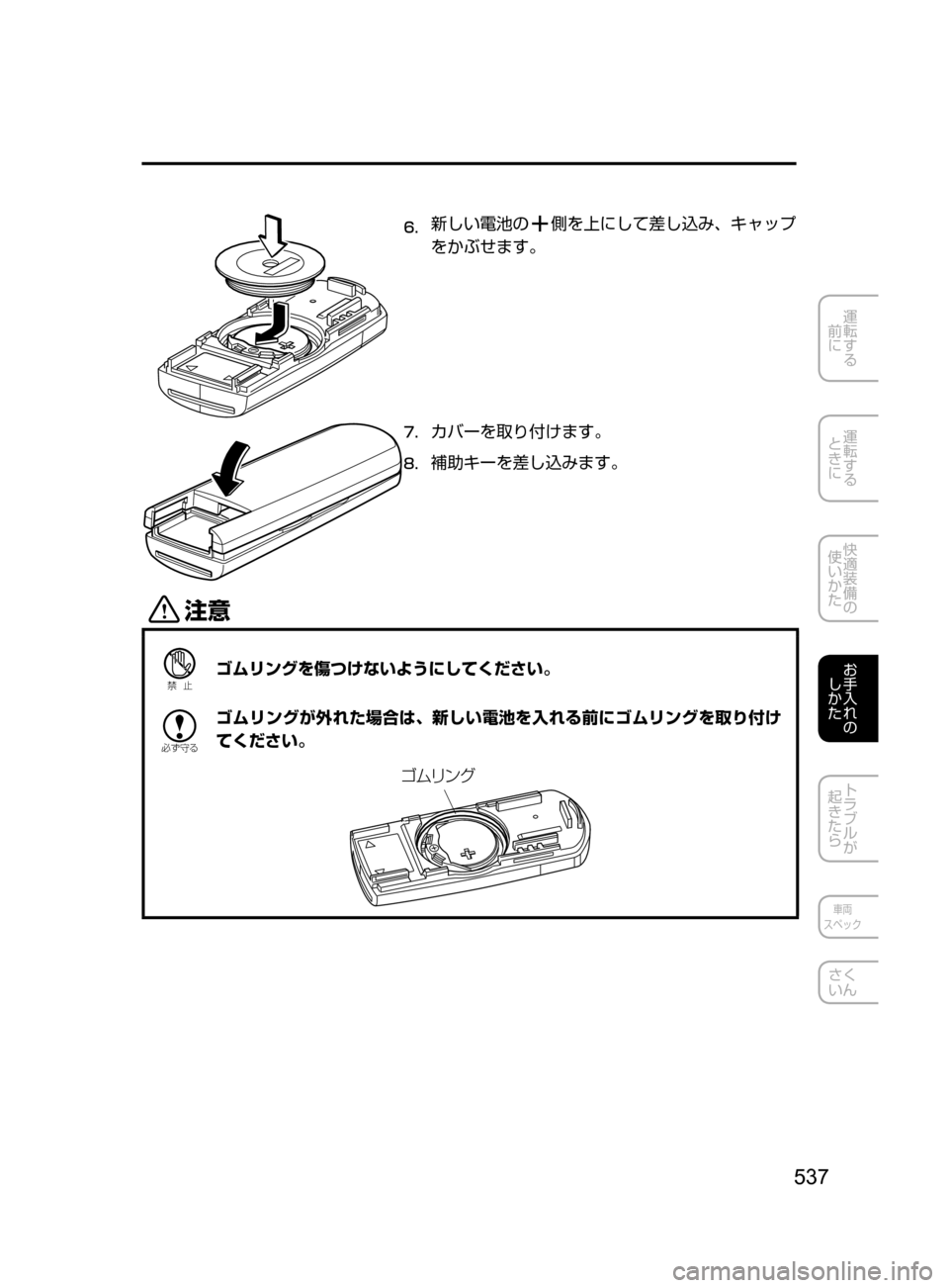 MAZDA MODEL ATENZA 2016  アテンザ｜取扱説明書 (in Japanese) 537
運転する
﻿﻿
前に
運転する
﻿﻿
ときに
快適装備の
使いかた
お手入れの
しかた
トラブルが
起きたら
車両
スペック
さく
いん
6.	新しい電池の