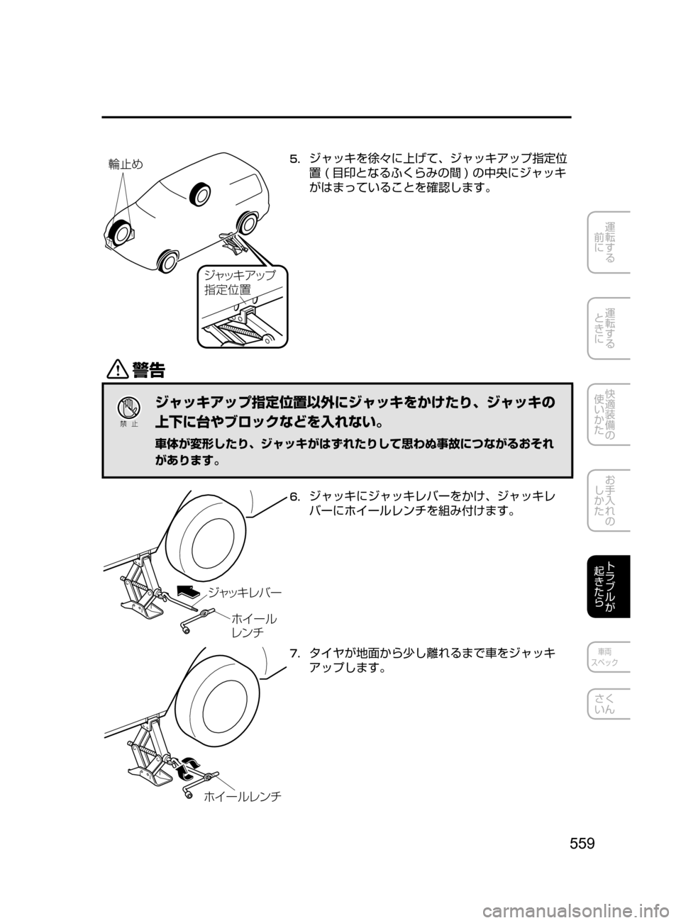 MAZDA MODEL ATENZA 2016  アテンザ｜取扱説明書 (in Japanese) 559
運転する
﻿﻿
前に
運転する
﻿﻿
ときに
快適装備の
使いかた
お手入れの
しかた
トラブルが
起きたら
車両
スペック
さく
いん
´ß ¿© ž¿
