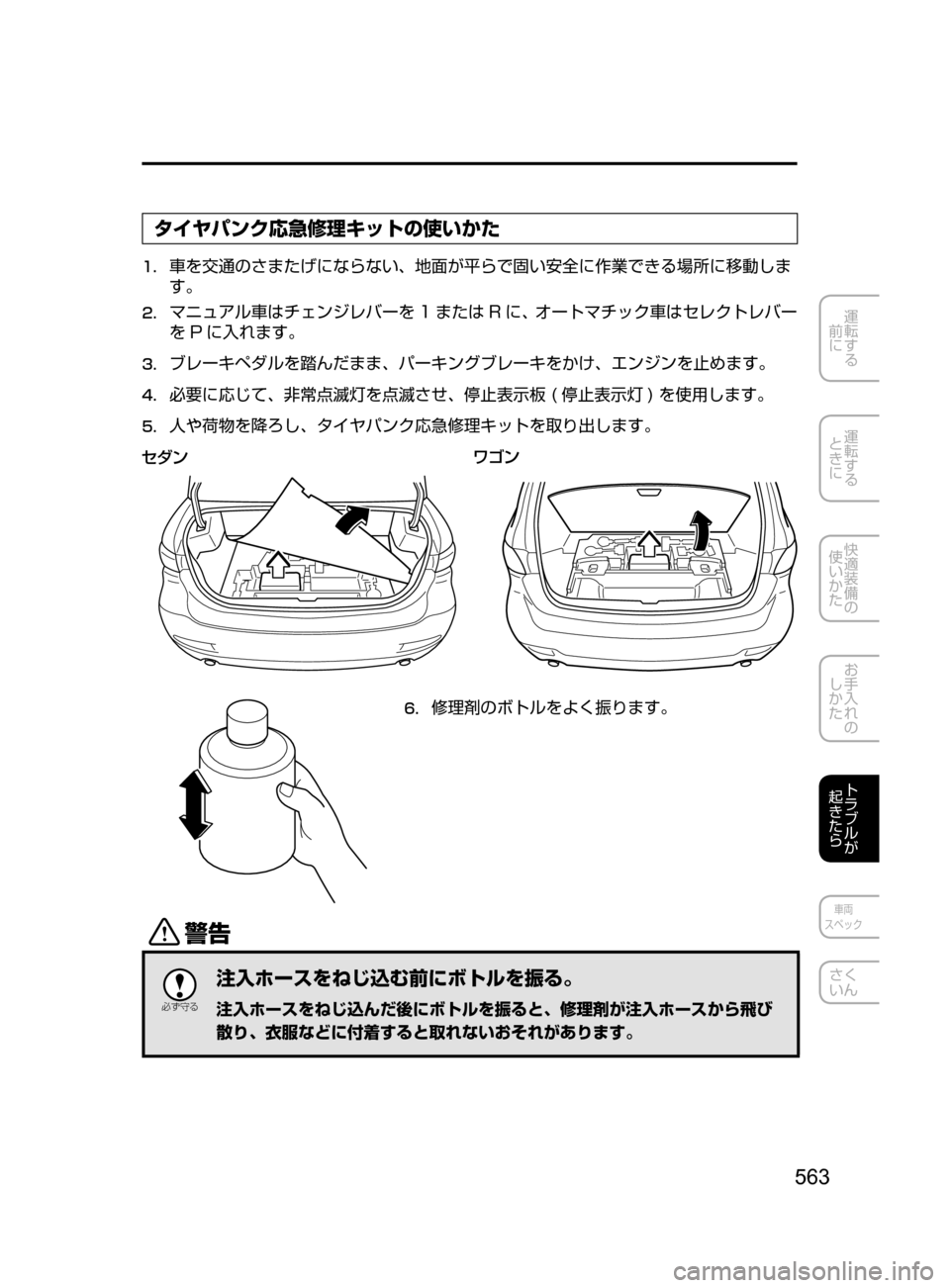 MAZDA MODEL ATENZA 2016  アテンザ｜取扱説明書 (in Japanese) 563
運転する
﻿﻿
前に
運転する
﻿﻿
ときに
快適装備の
使いかた
お手入れの
しかた
トラブルが
起きたら
車両
スペック
さく
いん
タイヤパンク応