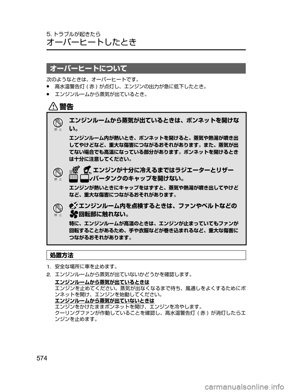 MAZDA MODEL ATENZA 2016  アテンザ｜取扱説明書 (in Japanese) 574
5. トラブルが起きたら
オーバーヒートしたとき
オーバーヒートについて
次のようなときは､ オーバーヒートです。
﻿﻿●高水温警告灯﻿﻿( 赤