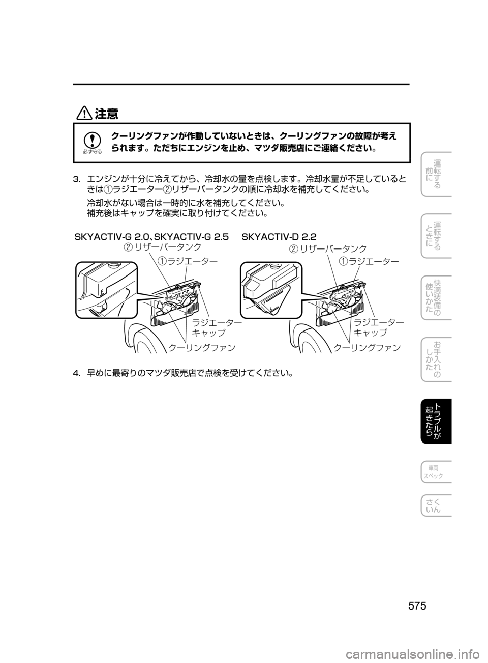 MAZDA MODEL ATENZA 2016  アテンザ｜取扱説明書 (in Japanese) 575
運転する
﻿﻿
前に
運転する
﻿﻿
ときに
快適装備の
使いかた
お手入れの
しかた
トラブルが
起きたら
車両
スペック
さく
いん
«™

žc 	”
