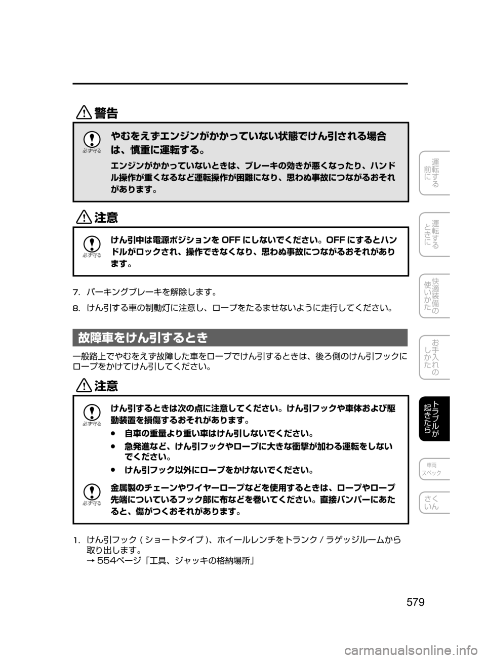 MAZDA MODEL ATENZA 2016  アテンザ｜取扱説明書 (in Japanese) 579
運転する
﻿﻿
前に
運転する
﻿﻿
ときに
快適装備の
使いかた
お手入れの
しかた
トラブルが
起きたら
車両
スペック
さく
いん
/

žc 	”
や
