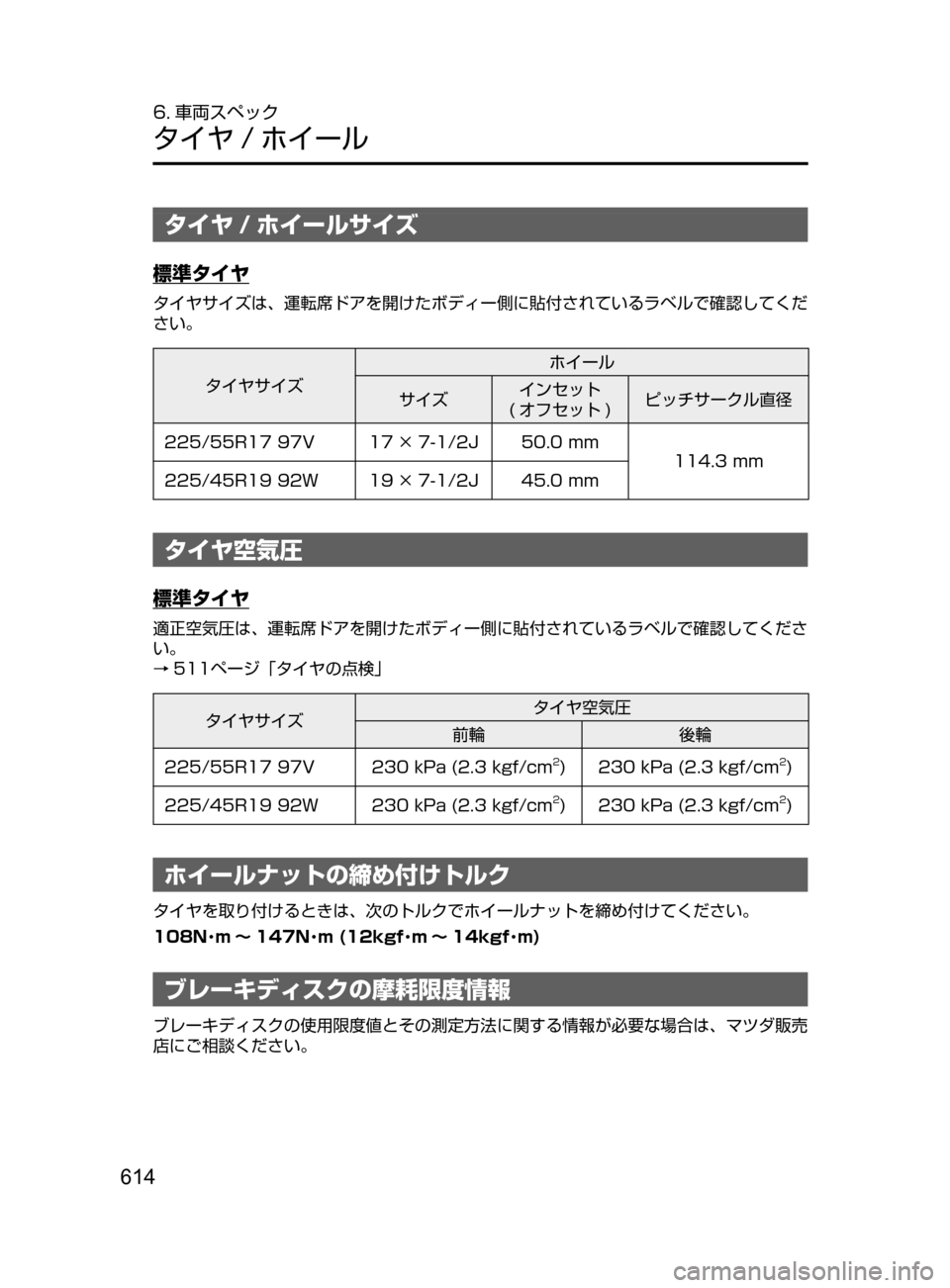 MAZDA MODEL ATENZA 2016  アテンザ｜取扱説明書 (in Japanese) 614
6. 車両スペック
タイヤ / ホイール
タイヤ / ホイールサイズ
標準タイヤ
タイヤサイズは､ 運転席ドアを開けたボディー側に貼付されているラベ