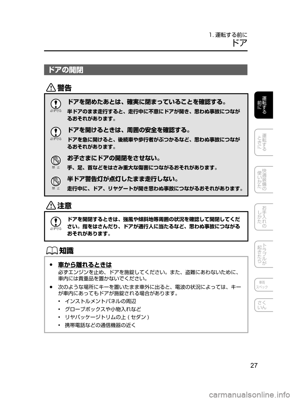 MAZDA MODEL ATENZA 2016  アテンザ｜取扱説明書 (in Japanese) 27
運転する
﻿﻿
前に
運転する
﻿﻿
ときに
快適装備の
使いかた
お手入れの
しかた
トラブルが
起きたら
車両
スペック
さく
いん
1. 運転する前に
