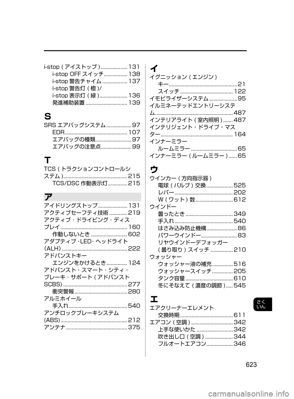 MAZDA MODEL ATENZA 2016 アテンザ|取扱説明書 (in Japanese) 623
さく
いん
i-stop( アイストップ )................... 131
i-stop OFF スイッチ................. 138
i-stop 警告チャイム
.................. 137
i-stop
MAZDA MODEL ATENZA 2016 アテンザ|取扱説明書 (in Japanese) 623
さく
いん
i-stop( アイストップ )................... 131
i-stop OFF スイッチ................. 138
i-stop 警告チャイム
.................. 137
i-stop