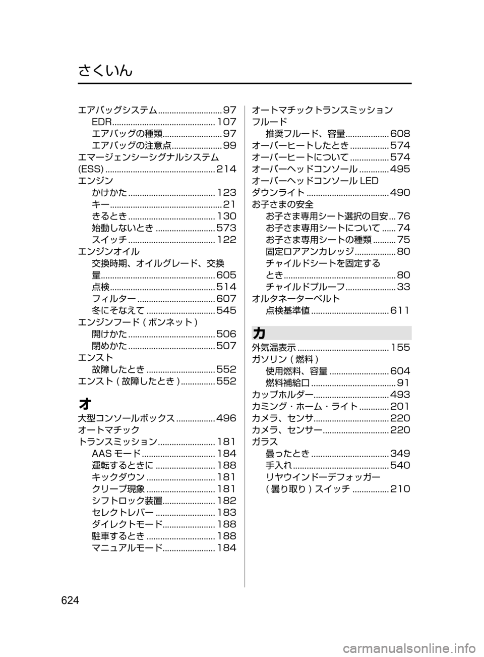 MAZDA MODEL ATENZA 2016 アテンザ|取扱説明書 (in Japanese) 624
エアバッグシステム............................ 97
EDR
............................................. 107
エアバッグの種類
.......................... 97
エア MAZDA MODEL ATENZA 2016 アテンザ|取扱説明書 (in Japanese) 624
エアバッグシステム............................ 97
EDR
............................................. 107
エアバッグの種類
.......................... 97
エア