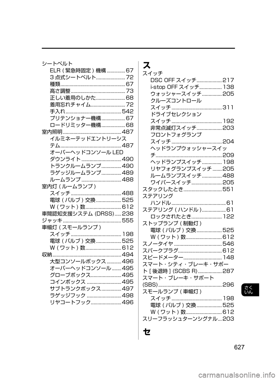 MAZDA MODEL ATENZA 2016 アテンザ|取扱説明書 (in Japanese) 627
さく
いん
シートベルトELR ( 緊急時固定 ) 機構
.............. 67
3
点式シートベルト
...................... 72
種類
.................. MAZDA MODEL ATENZA 2016 アテンザ|取扱説明書 (in Japanese) 627
さく
いん
シートベルトELR ( 緊急時固定 ) 機構
.............. 67
3
点式シートベルト
...................... 72
種類
..................