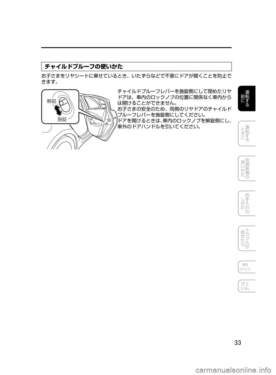 MAZDA MODEL ATENZA 2016  アテンザ｜取扱説明書 (in Japanese) 33
運転する
﻿﻿
前に
運転する
﻿﻿
ときに
快適装備の
使いかた
お手入れの
しかた
トラブルが
起きたら
車両
スペック
さく
いん
チャイルドプル