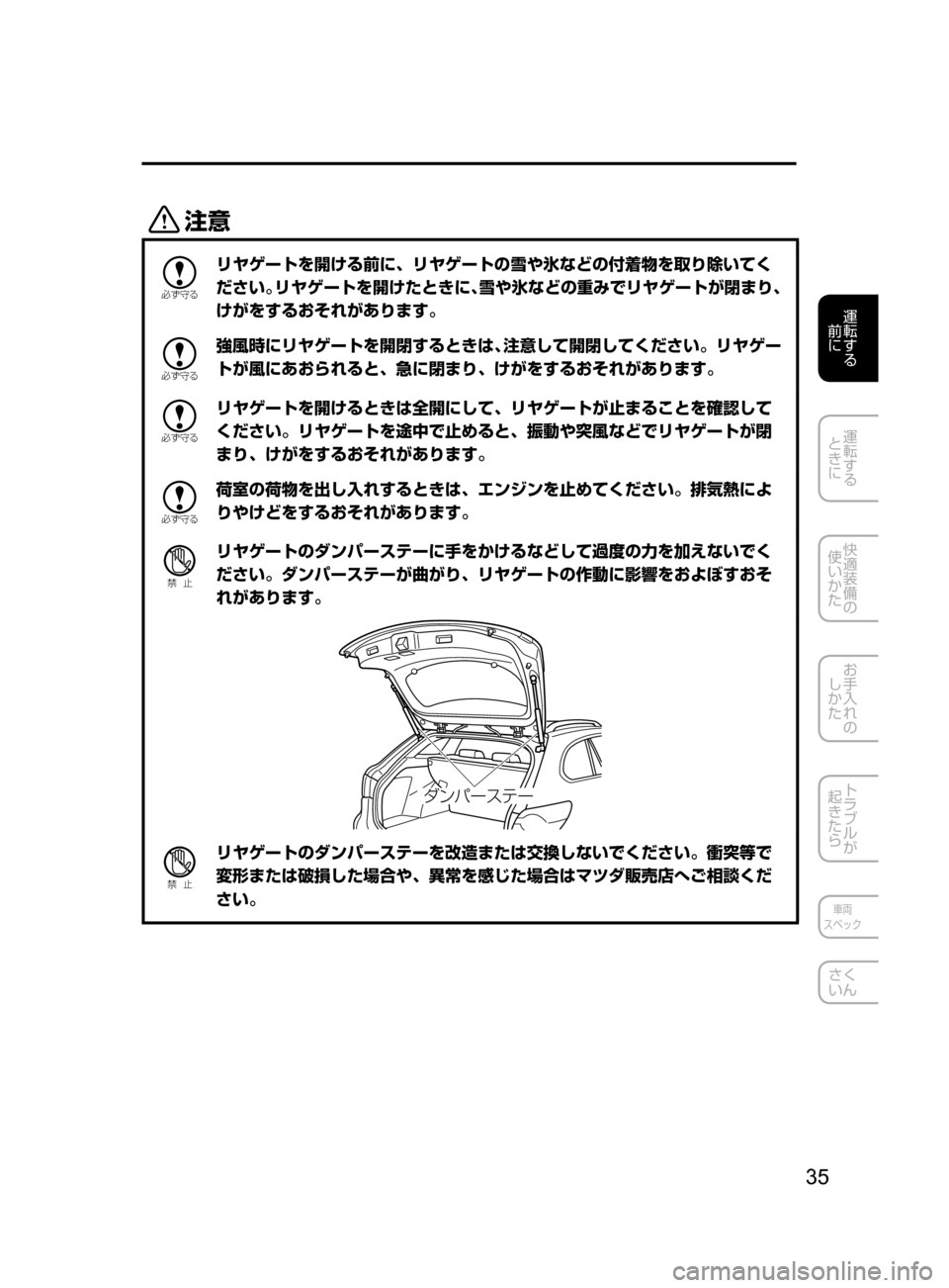 MAZDA MODEL ATENZA 2016  アテンザ｜取扱説明書 (in Japanese) 35
運転する
﻿﻿
前に
運転する
﻿﻿
ときに
快適装備の
使いかた
お手入れの
しかた
トラブルが
起きたら
車両
スペック
さく
いん
«™

žc 	”
