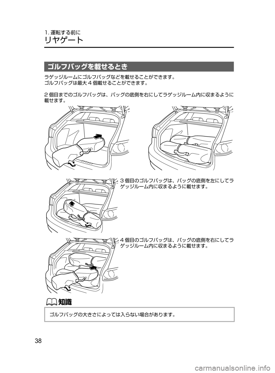 MAZDA MODEL ATENZA 2016  アテンザ｜取扱説明書 (in Japanese) 38
1. 運転する前に
リヤゲート
ゴルフバッグを載せるとき
ラゲッジルームにゴルフバッグなどを載せることができます。
ゴルフバッグは最大 4 個載