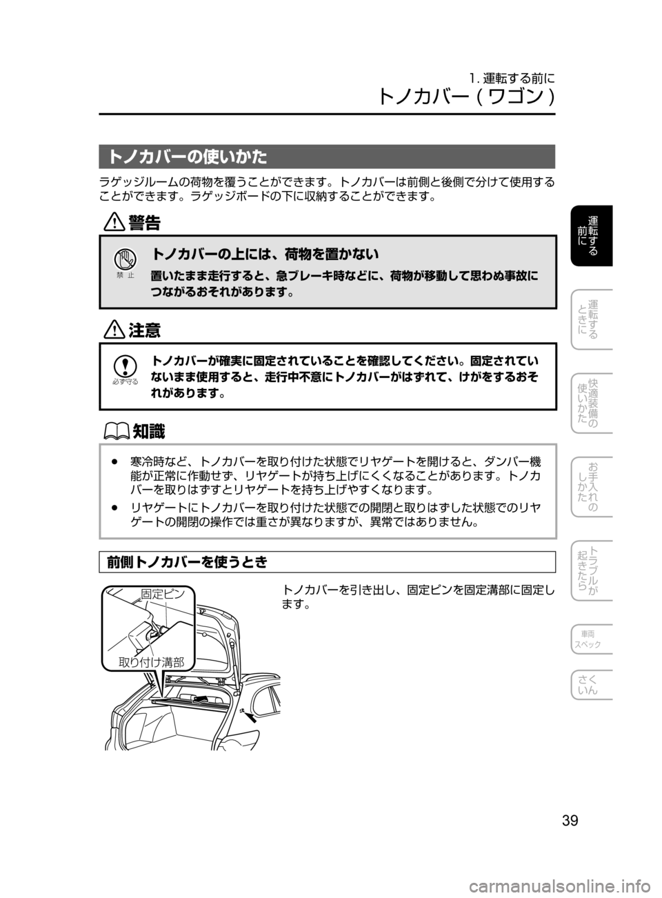 MAZDA MODEL ATENZA 2016  アテンザ｜取扱説明書 (in Japanese) 39
運転する
﻿﻿
前に
運転する
﻿﻿
ときに
快適装備の
使いかた
お手入れの
しかた
トラブルが
起きたら
車両
スペック
さく
いん
1. 運転する前に
