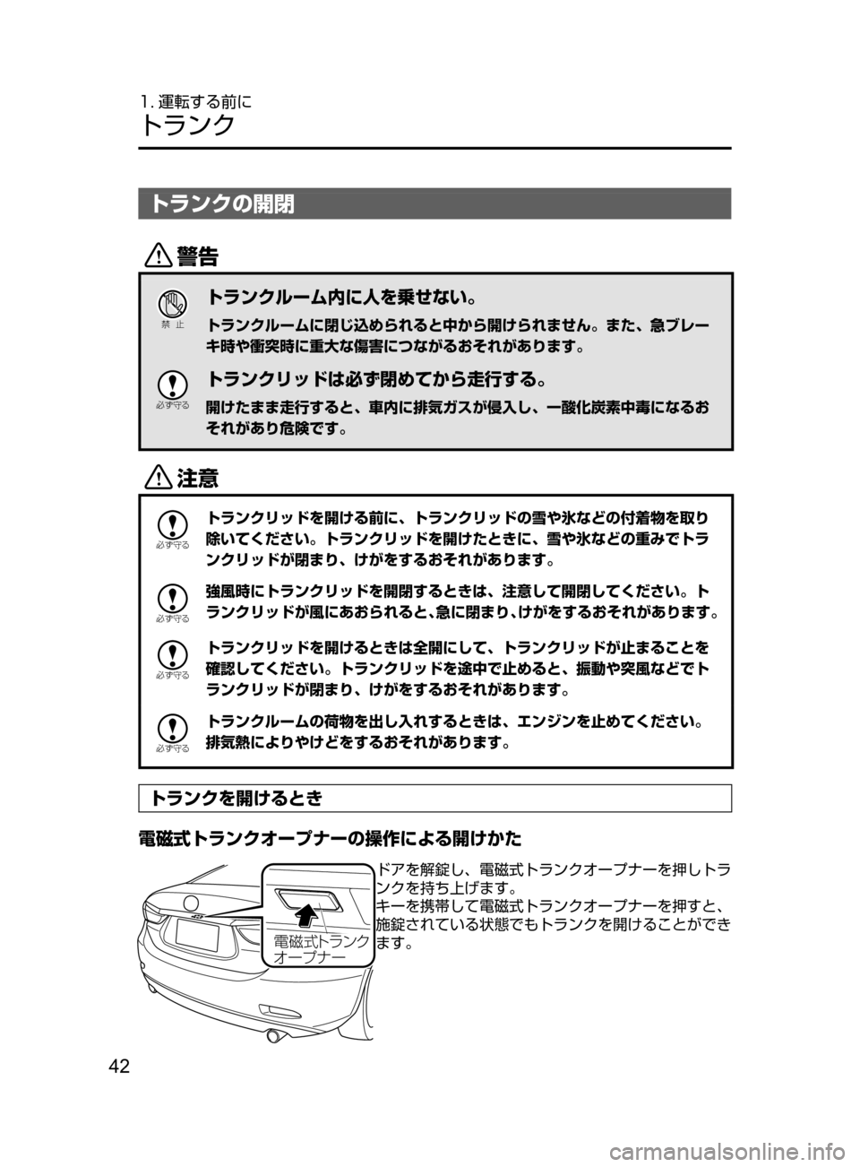 MAZDA MODEL ATENZA 2016  アテンザ｜取扱説明書 (in Japanese) 42
1. 運転する前に
トランク
トランクの開閉
/
Ð��­
トランクルーム内に人を乗せない。
トランクルームに閉じ込められると中から開けられませ