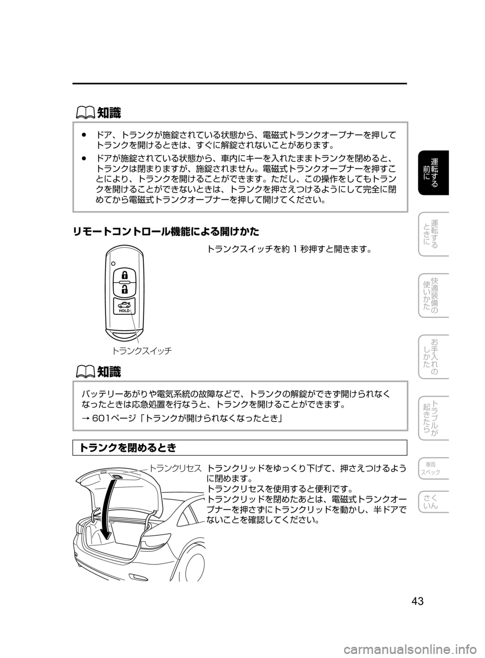 MAZDA MODEL ATENZA 2016  アテンザ｜取扱説明書 (in Japanese) 43
運転する
﻿﻿
前に
運転する
﻿﻿
ときに
快適装備の
使いかた
お手入れの
しかた
トラブルが
起きたら
車両
スペック
さく
いん
ŒÝ
﻿﻿●ドア