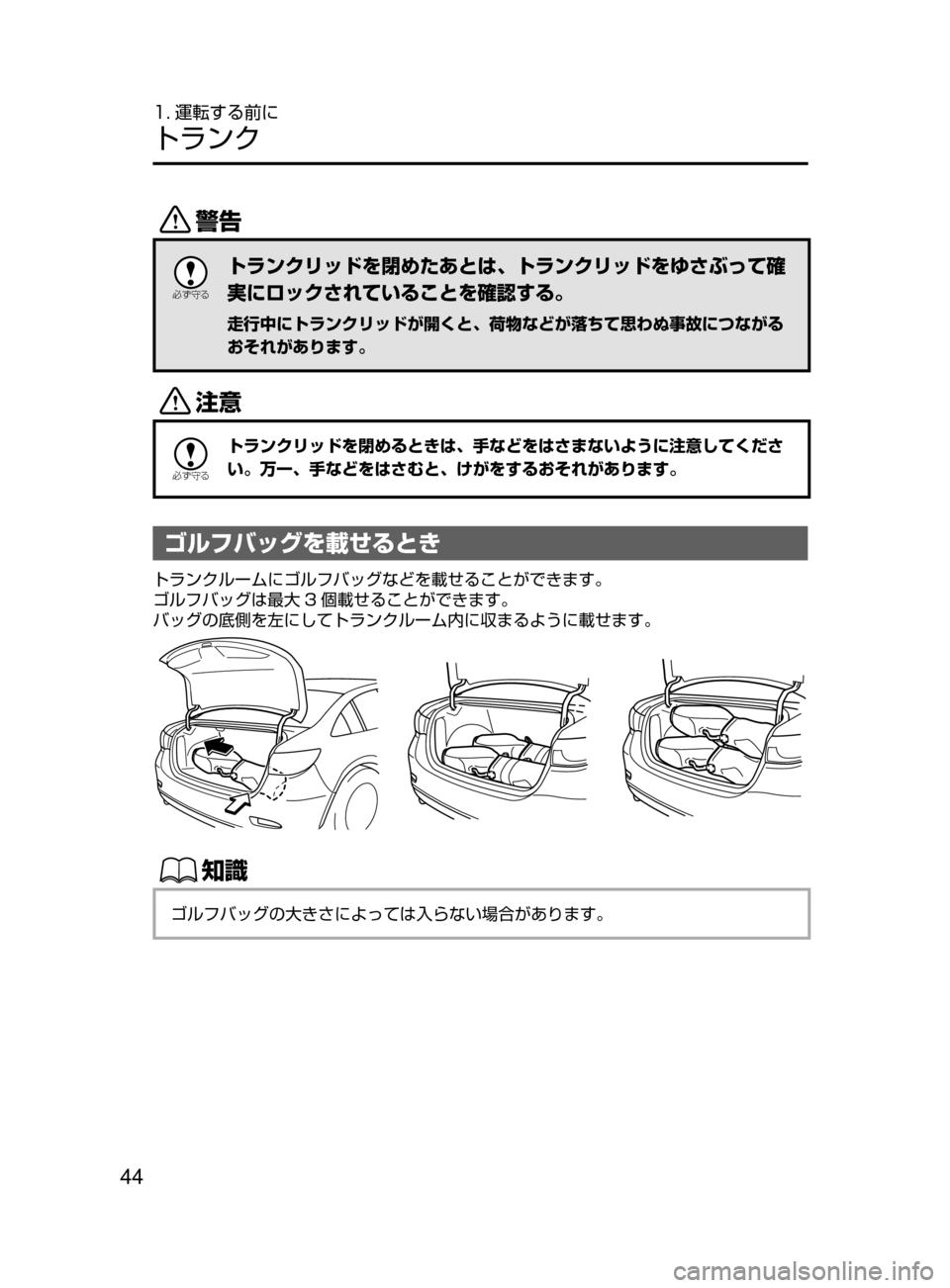 MAZDA MODEL ATENZA 2016  アテンザ｜取扱説明書 (in Japanese) 44
1. 運転する前に
トランク
/

žc	”
トランクリッドを閉めたあとは､ トランクリッドをゆさぶって確
実にロックされていることを確認する。

