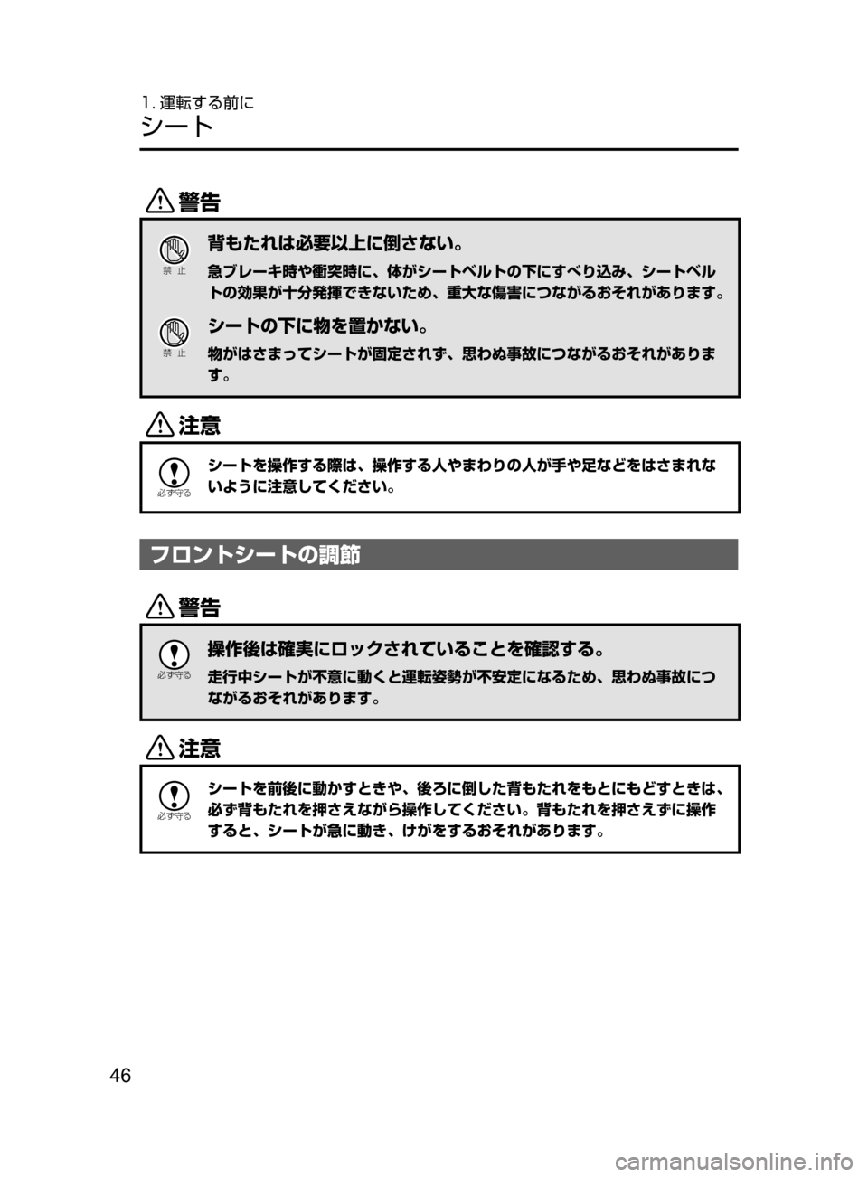 MAZDA MODEL ATENZA 2016  アテンザ｜取扱説明書 (in Japanese) 46
1. 運転する前に
シート
/
Ð��­
背もたれは必要以上に倒さない。
急ブレーキ時や衝突時に､ 体がシートベルトの下にすべり込み､ シートベ