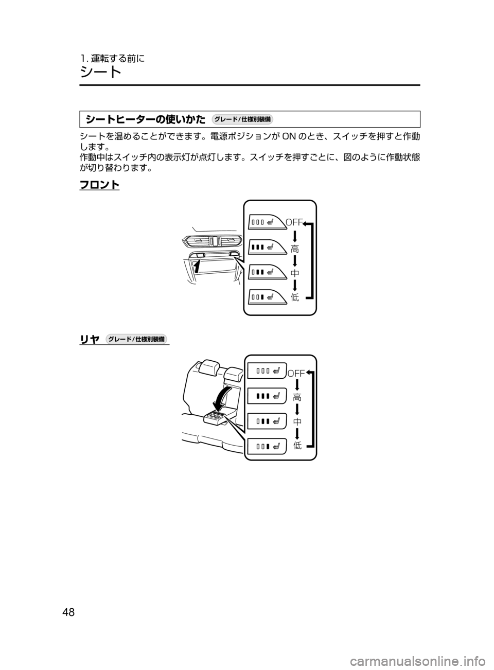 MAZDA MODEL ATENZA 2016  アテンザ｜取扱説明書 (in Japanese) 48
1. 運転する前に
シート
シートヒーターの使いかた¬è”Å�“7
÷
‹����
シートを温めることができます。電源ポジションが ON のとき､ ス
