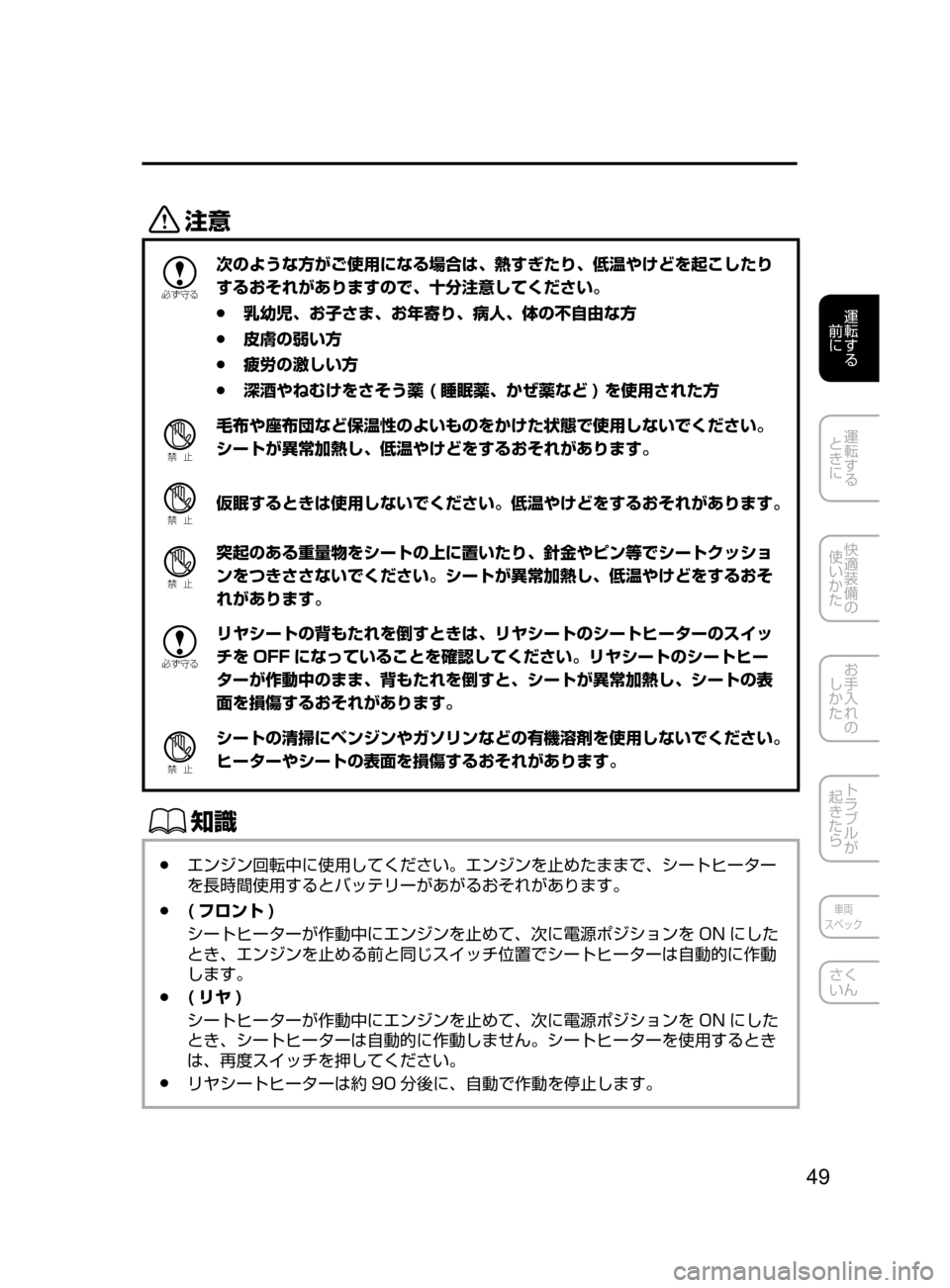 MAZDA MODEL ATENZA 2016  アテンザ｜取扱説明書 (in Japanese) 49
運転する
﻿﻿
前に
運転する
﻿﻿
ときに
快適装備の
使いかた
お手入れの
しかた
トラブルが
起きたら
車両
スペック
さく
いん
«™

žc 	”
