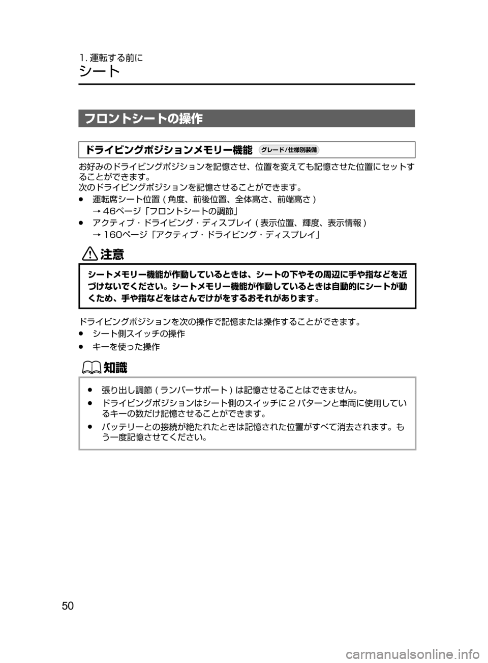 MAZDA MODEL ATENZA 2016  アテンザ｜取扱説明書 (in Japanese) 50
1. 運転する前に
シート
フロントシートの操作
ドライビングポジションメモリー機能¬è”Å�“7
÷
‹����
お好みのドライビングポジショ