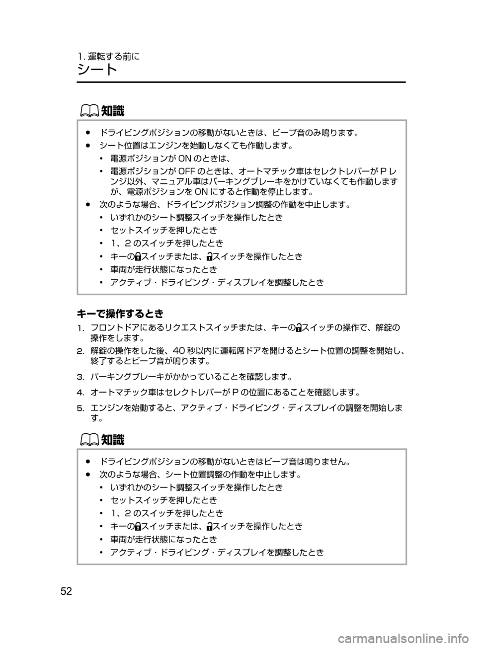 MAZDA MODEL ATENZA 2016  アテンザ｜取扱説明書 (in Japanese) 52
1. 運転する前に
シート
ŒÝ
﻿﻿●ドライビングポジションの移動がないときは､ ビープ音のみ鳴ります。
﻿﻿●シート位置はエンジンを始動し