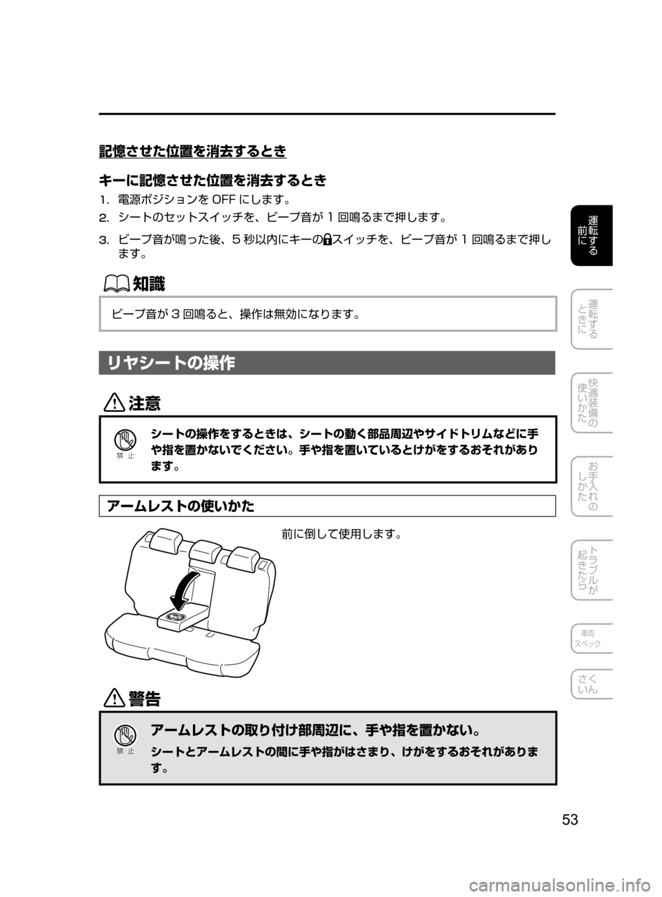 MAZDA MODEL ATENZA 2016  アテンザ｜取扱説明書 (in Japanese) 53
運転する
﻿﻿
前に
運転する
﻿﻿
ときに
快適装備の
使いかた
お手入れの
しかた
トラブルが
起きたら
車両
スペック
さく
いん
記憶させた位置