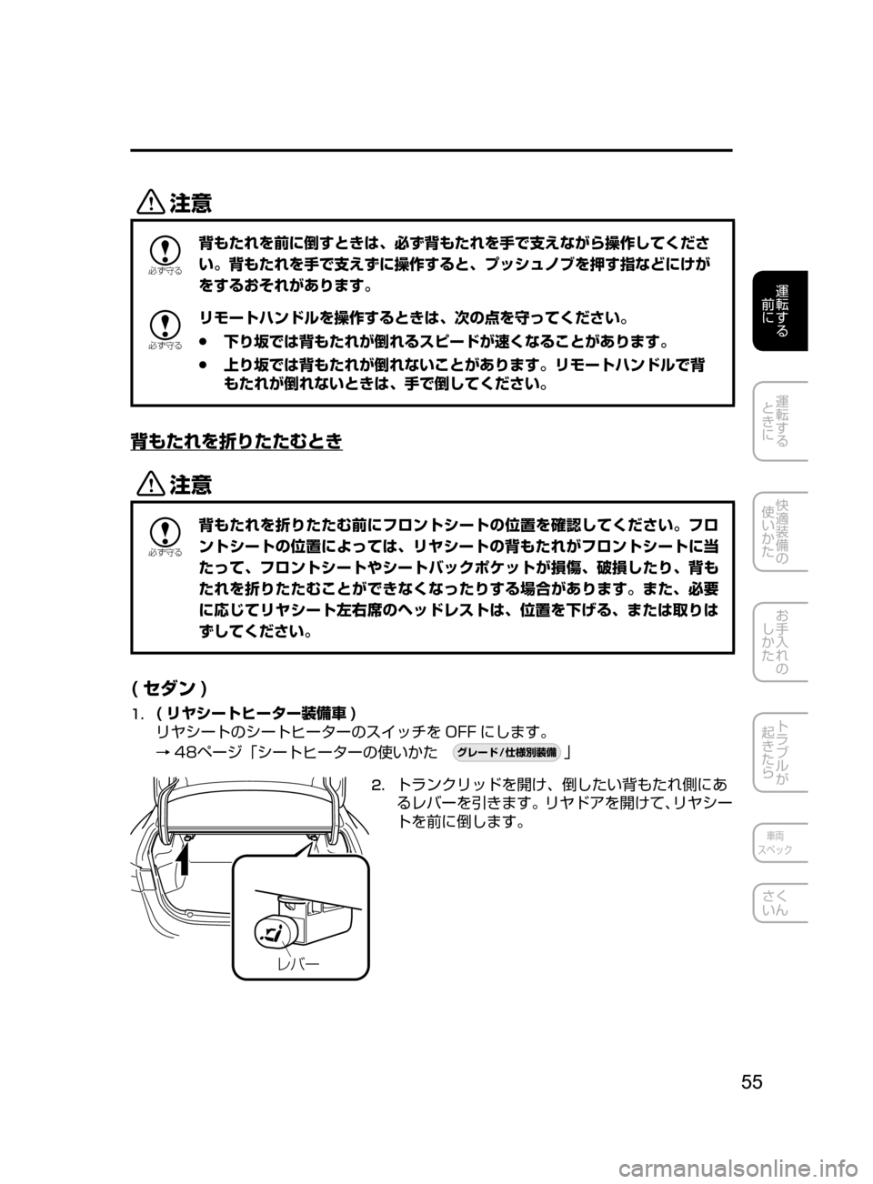 MAZDA MODEL ATENZA 2016  アテンザ｜取扱説明書 (in Japanese) 55
運転する
﻿﻿
前に
運転する
﻿﻿
ときに
快適装備の
使いかた
お手入れの
しかた
トラブルが
起きたら
車両
スペック
さく
いん
«™

žc 	”
