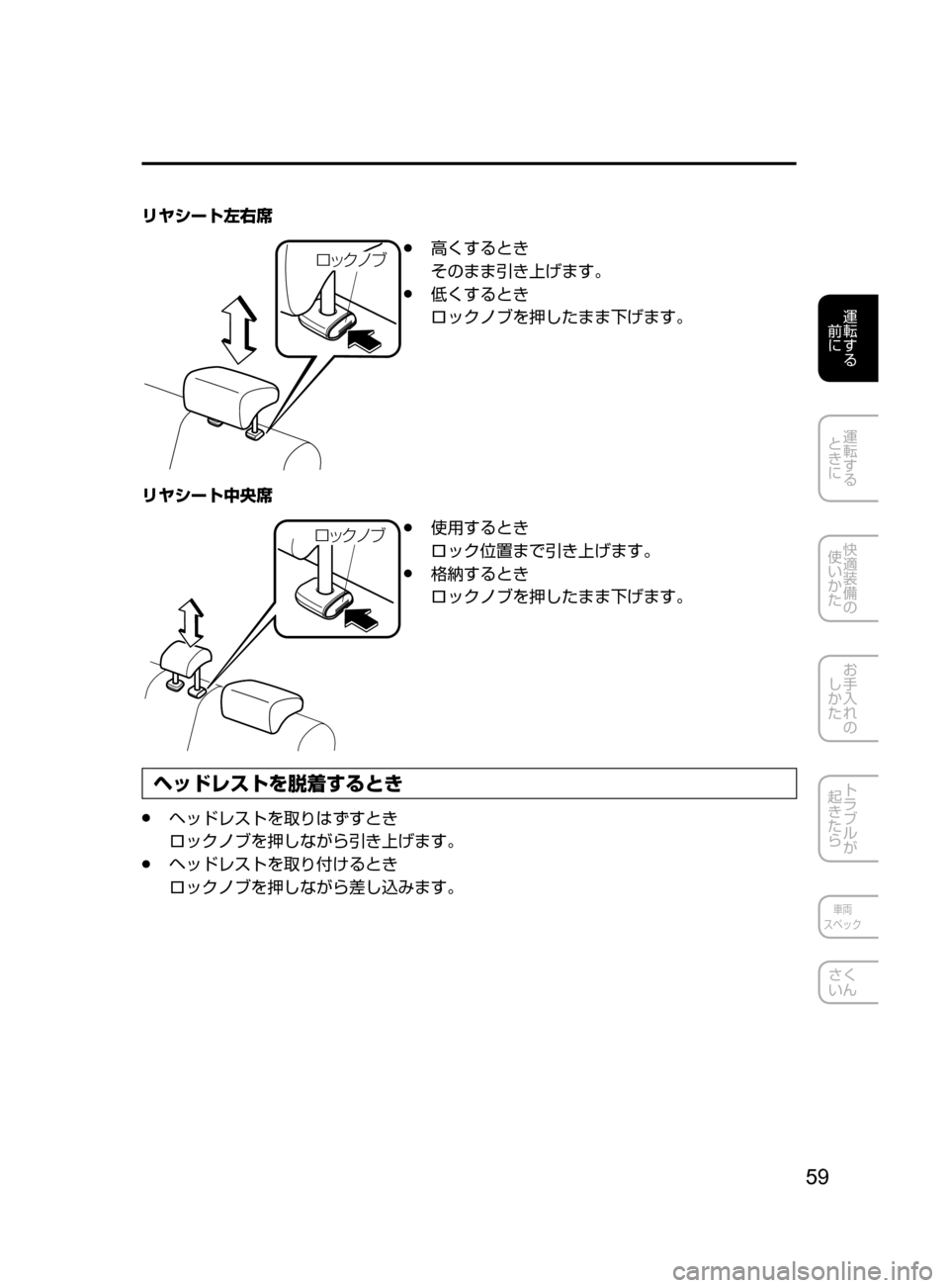 MAZDA MODEL ATENZA 2016  アテンザ｜取扱説明書 (in Japanese) 59
運転する
﻿﻿
前に
運転する
﻿﻿
ときに
快適装備の
使いかた
お手入れの
しかた
トラブルが
起きたら
車両
スペック
さく
いん
リヤシート左右