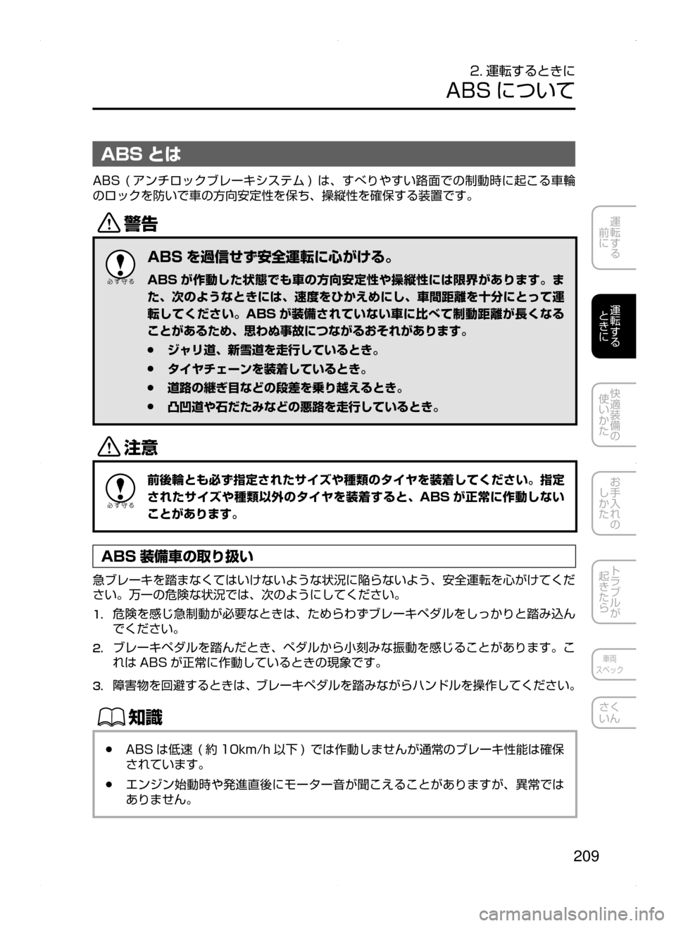 MAZDA MODEL ATENZA 2015  アテンザ｜取扱説明書 (in Japanese) 209
運転する
﻿﻿
前に
運転する
﻿﻿
ときに
快適装備の
使いかた
お手入れの
しかた
トラブルが
起きたら
車両
スペック
さく
いん
2. 運転するとき