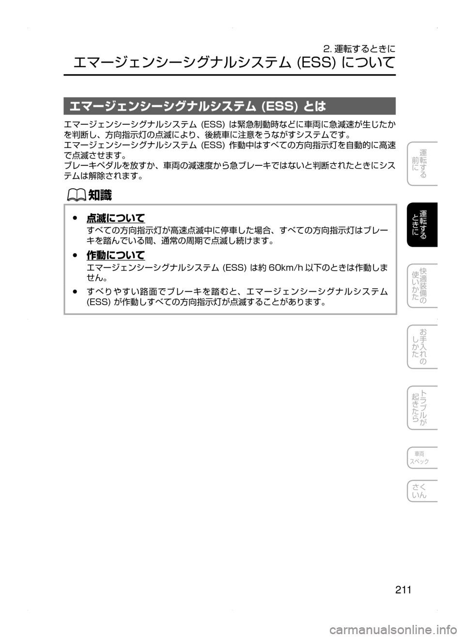 MAZDA MODEL ATENZA 2015  アテンザ｜取扱説明書 (in Japanese) 2 11
運転する
﻿﻿
前に
運転する
﻿﻿
ときに
快適装備の
使いかた
お手入れの
しかた
トラブルが
起きたら
車両
スペック
さく
いん
2. 運転すると
