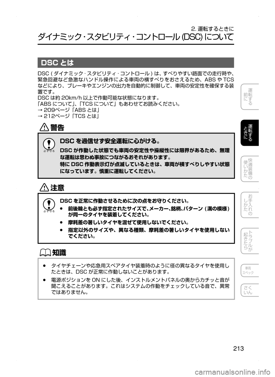 MAZDA MODEL ATENZA 2015  アテンザ｜取扱説明書 (in Japanese) 213
運転する
﻿﻿
前に
運転する
﻿﻿
ときに
快適装備の
使いかた
お手入れの
しかた
トラブルが
起きたら
車両
スペック
さく
いん
2. 運転するとき