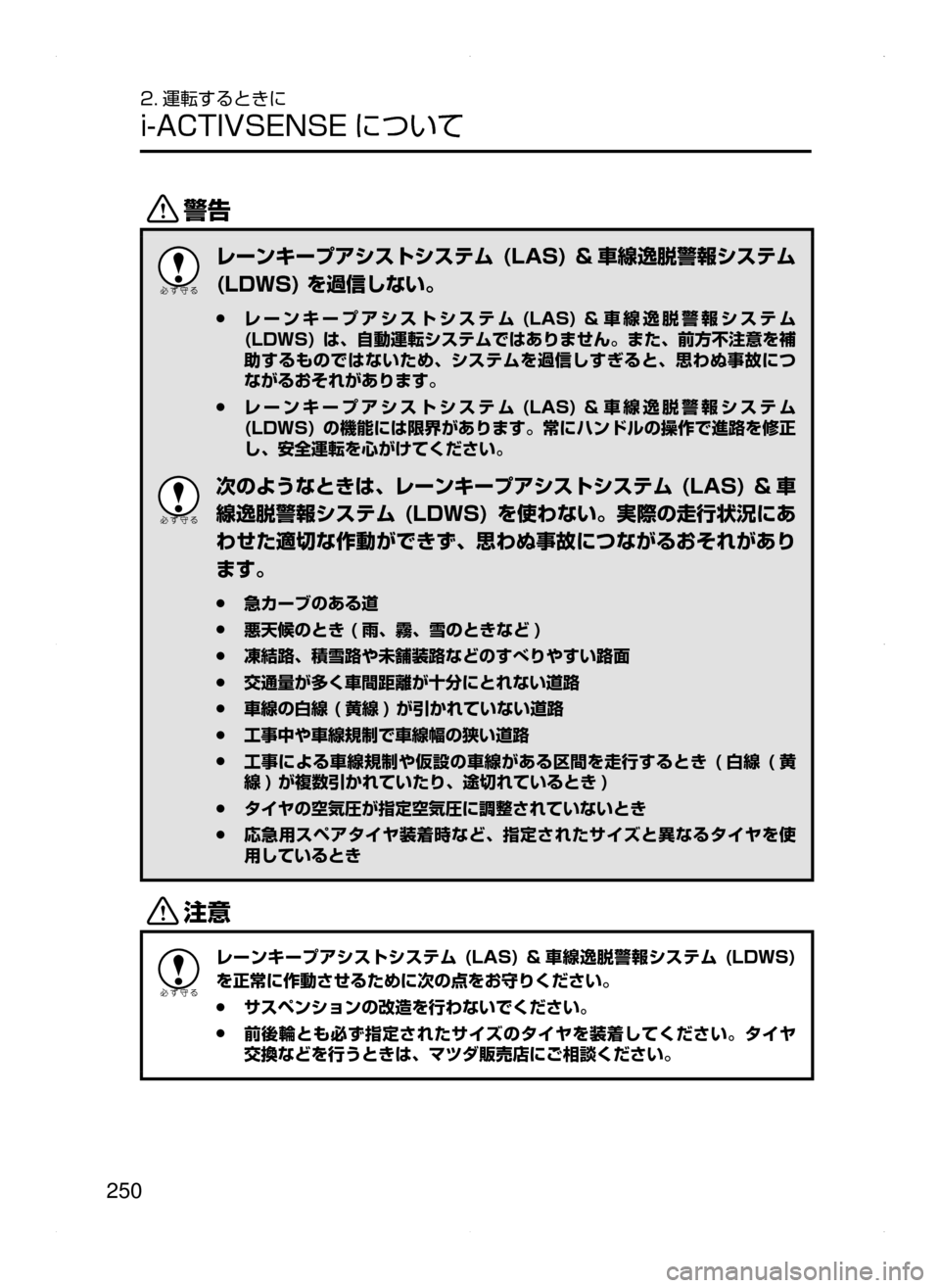 MAZDA MODEL ATENZA 2015  アテンザ｜取扱説明書 (in Japanese) 250
2. 運転するときに
i-ACTIVSENSE について
/
レーンキープアシストシステム (LAS) & 車線逸脱警報システム 
(LDWS) を過信しない。
 ●レーンキ