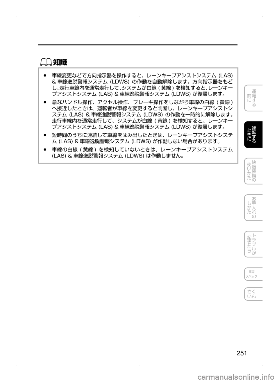 MAZDA MODEL ATENZA 2015  アテンザ｜取扱説明書 (in Japanese) 251
運転する
﻿﻿
前に
運転する
﻿﻿
ときに
快適装備の
使いかた
お手入れの
しかた
トラブルが
起きたら
車両
スペック
さく
いん
ŒÝ
﻿﻿●車