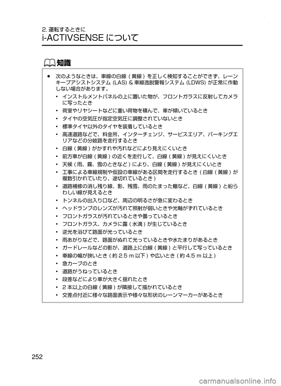 MAZDA MODEL ATENZA 2015  アテンザ｜取扱説明書 (in Japanese) 252
2. 運転するときに
i-ACTIVSENSE について
ŒÝ
﻿﻿●次のようなときは､ 車線の白線﻿﻿(黄線 )﻿﻿を正しく検知することができず ､ レーン
キー
