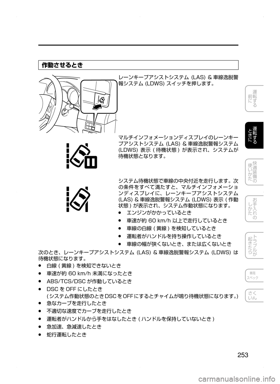 MAZDA MODEL ATENZA 2015  アテンザ｜取扱説明書 (in Japanese) 253
運転する
﻿﻿
前に
運転する
﻿﻿
ときに
快適装備の
使いかた
お手入れの
しかた
トラブルが
起きたら
車両
スペック
さく
いん
作動させるとき