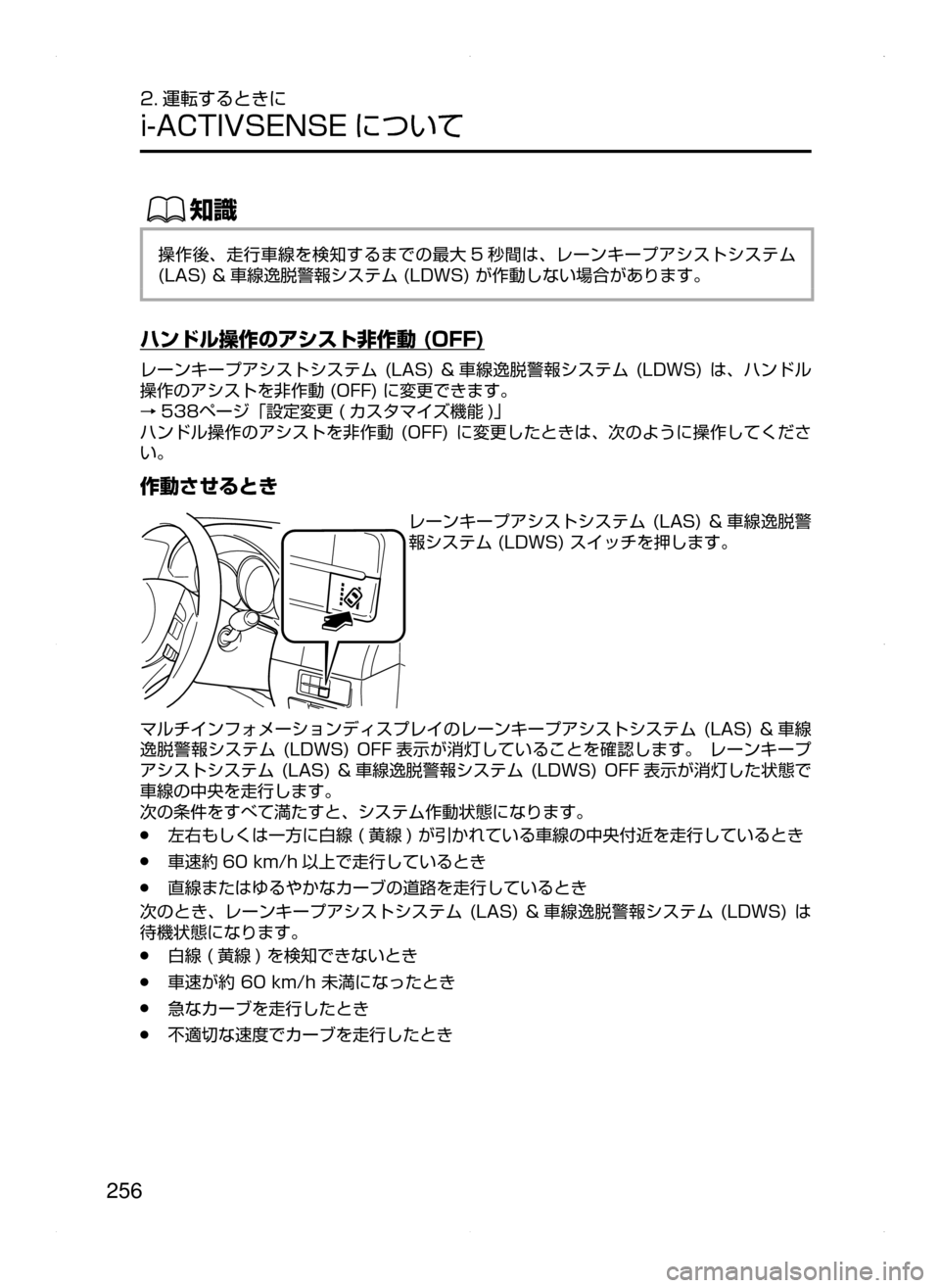 MAZDA MODEL ATENZA 2015  アテンザ｜取扱説明書 (in Japanese) 256
2. 運転するときに
i-ACTIVSENSE について
ŒÝ
操作後､ 走行車線を検知するまでの最大 5 秒間は､ レーンキープアシストシステム﻿﻿
(LAS)﻿﻿& 車
