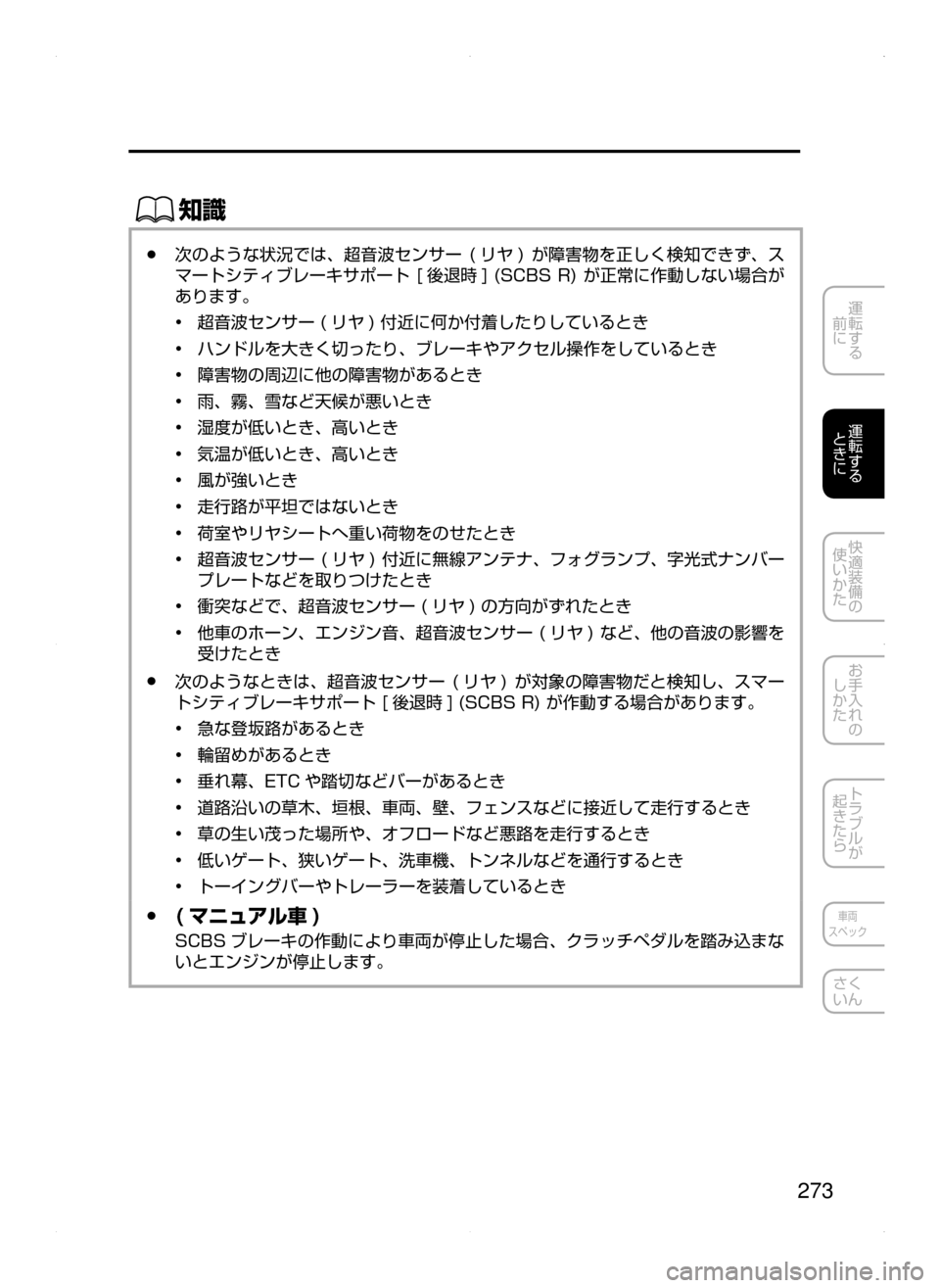MAZDA MODEL ATENZA 2015  アテンザ｜取扱説明書 (in Japanese) 273
運転する
﻿﻿
前に
運転する
﻿﻿
ときに
快適装備の
使いかた
お手入れの
しかた
トラブルが
起きたら
車両
スペック
さく
いん
ŒÝ
﻿﻿●次